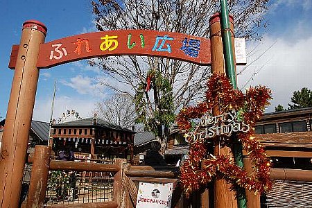 ふれあい入り口 ふれあい入り口