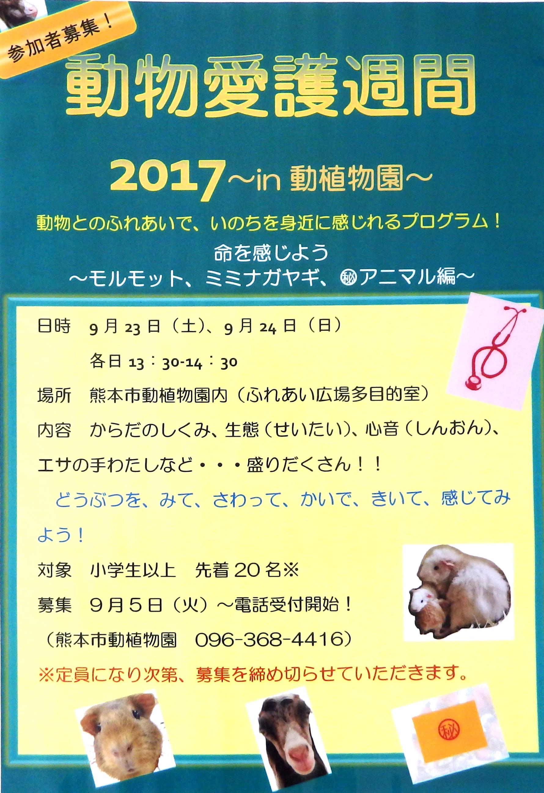 募集ポスター(命を感じよう) 募集ポスター(命を感じよう)
