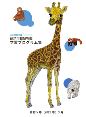 学習プログラム 学習プログラム