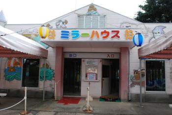 ミラーハウス