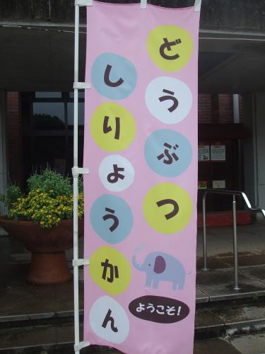 のぼり旗 のぼり旗