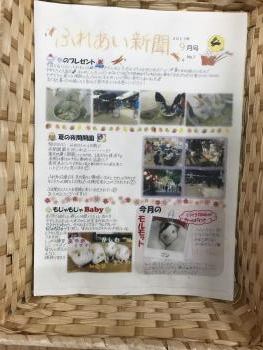 ふれあい新聞 ふれあい新聞
