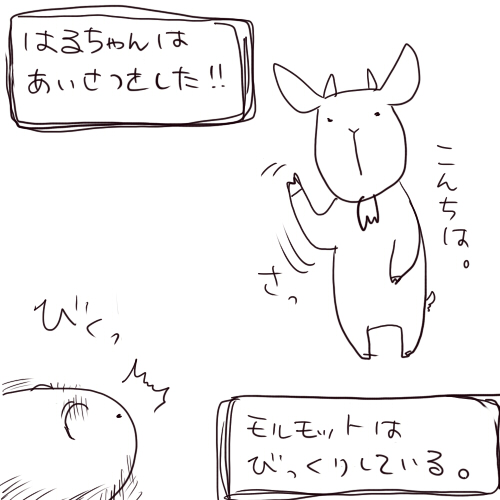 はる2 はる2