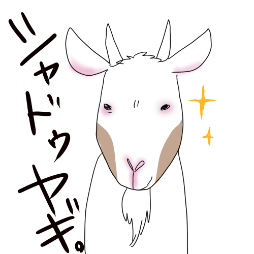 シャドウ2 シャドウ2
